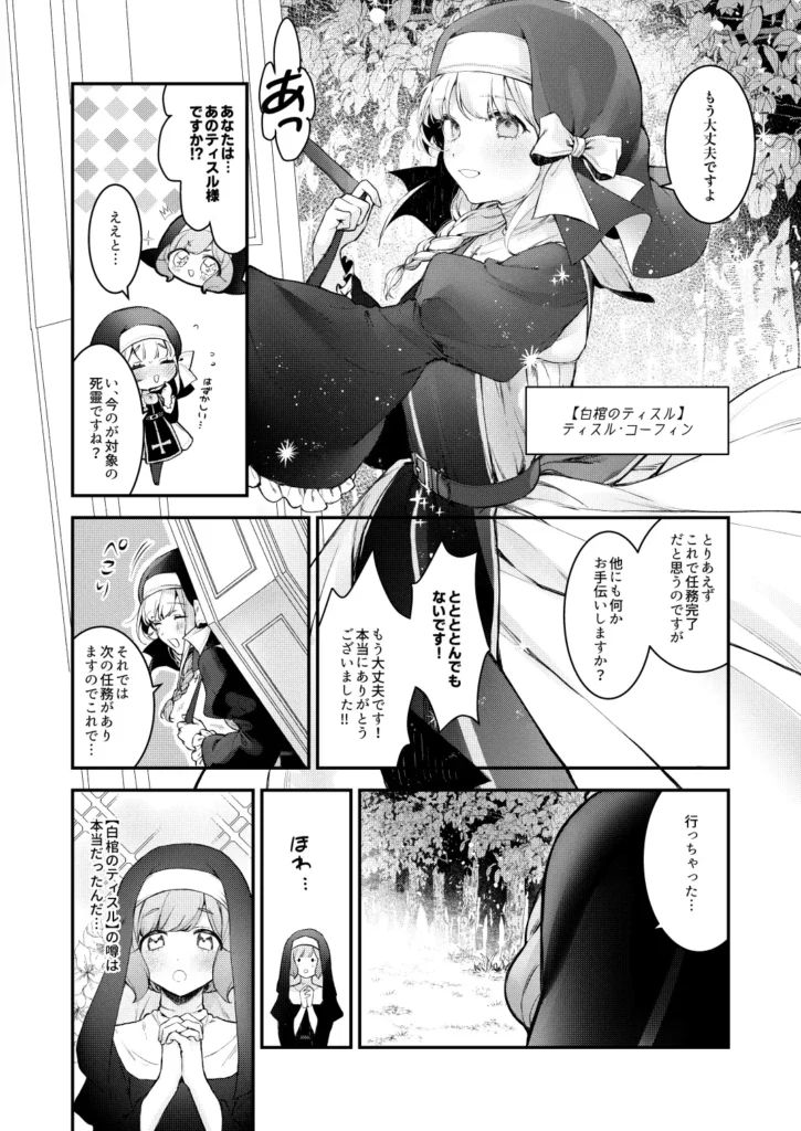 敗北の代償～犯され奪われ破滅する修道女～ 