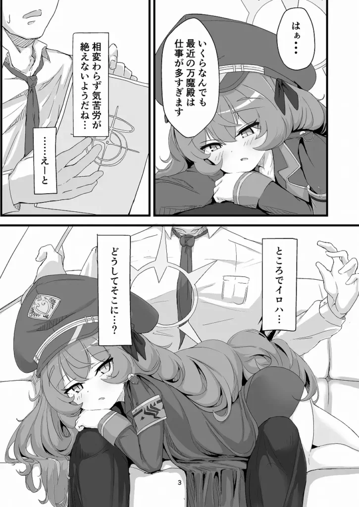 イロハのイロゴト