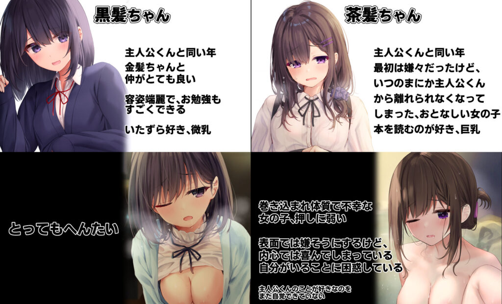 黒髪ちゃん、茶髪ちゃん