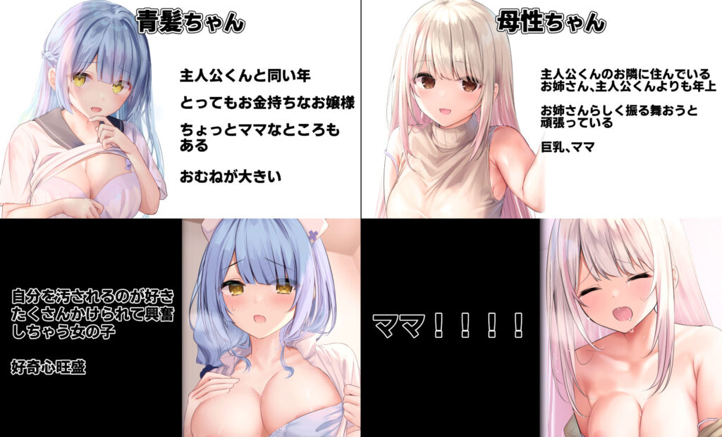 青髪ちゃん、母性ちゃん