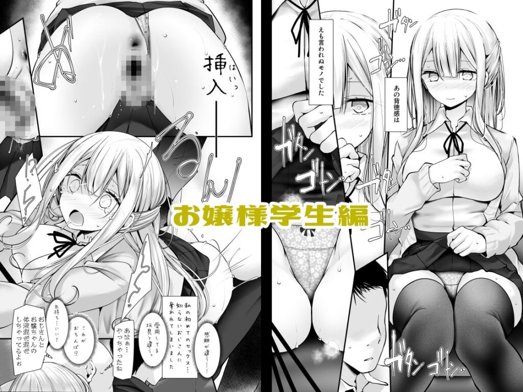 お嬢様学生編
