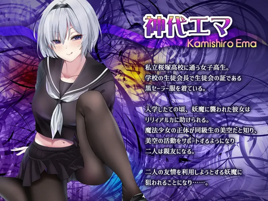 魔法少女セイントリリィ・汚染~妖魔に身体を乗っ取られた親友が異形化して魔法少女を悪に染めるまで~