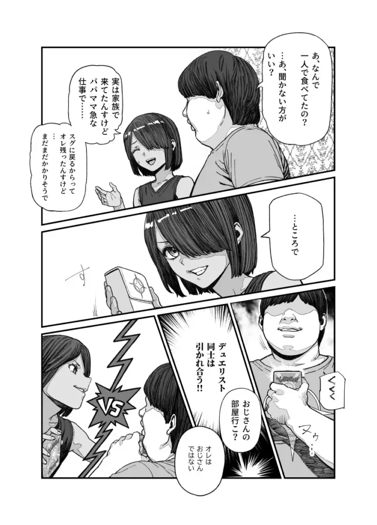 旅先で仲良くなった子が男と思ってたら女の子だった件！！EX/にゅう工房