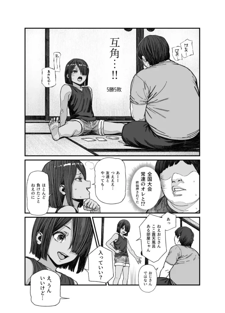旅先で仲良くなった子が男と思ってたら女の子だった件！！EX/にゅう工房