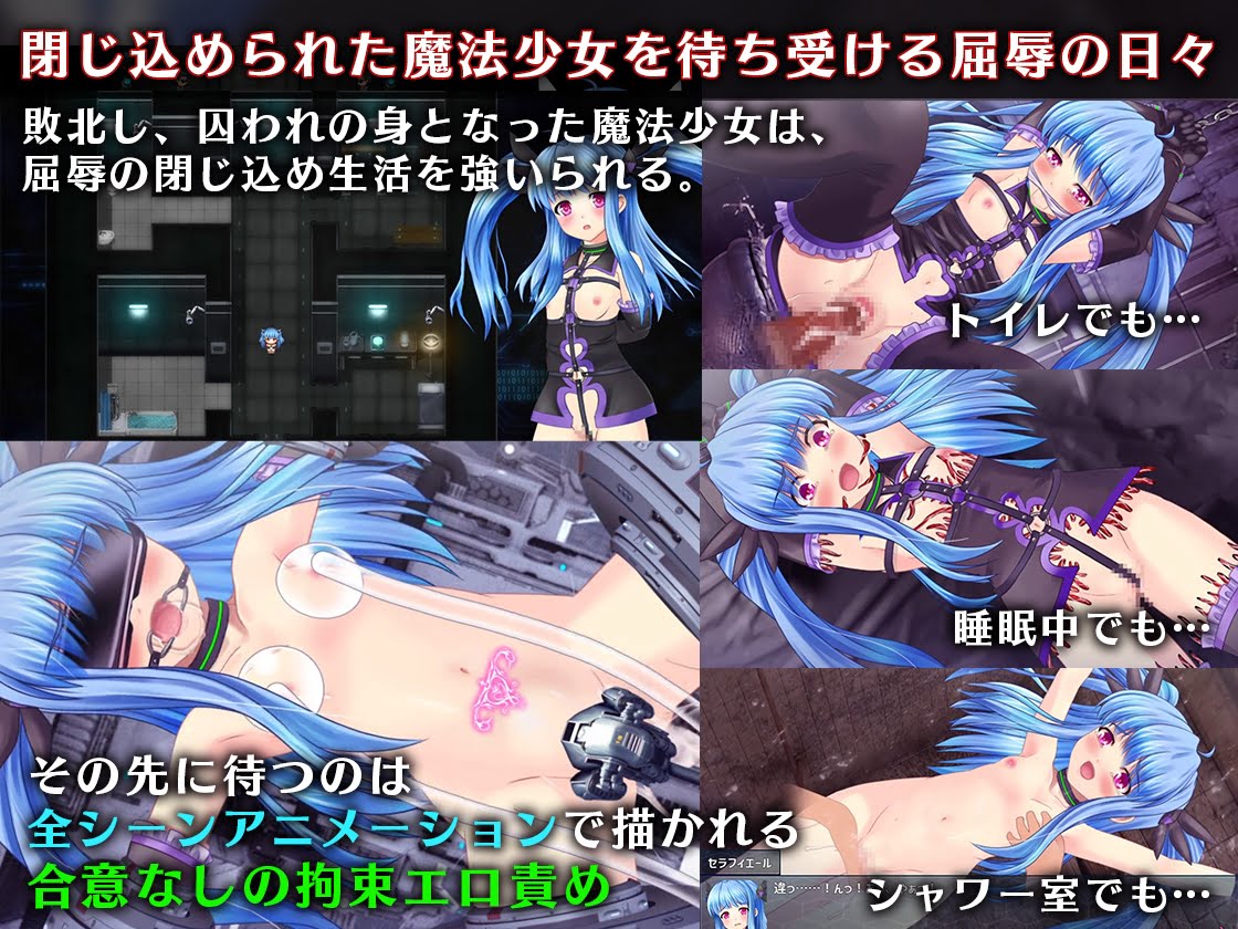 魔法少女セラフィエールIF・悪夢のバッドエンド [マジカルぽんぽん]