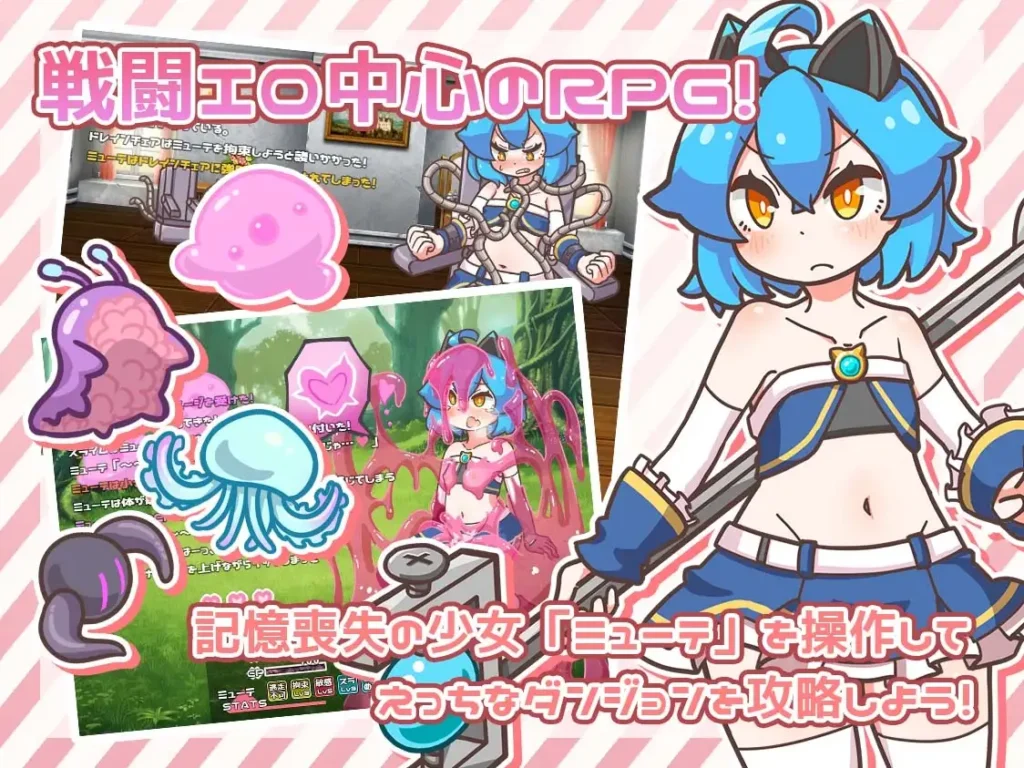 ミューテーション!