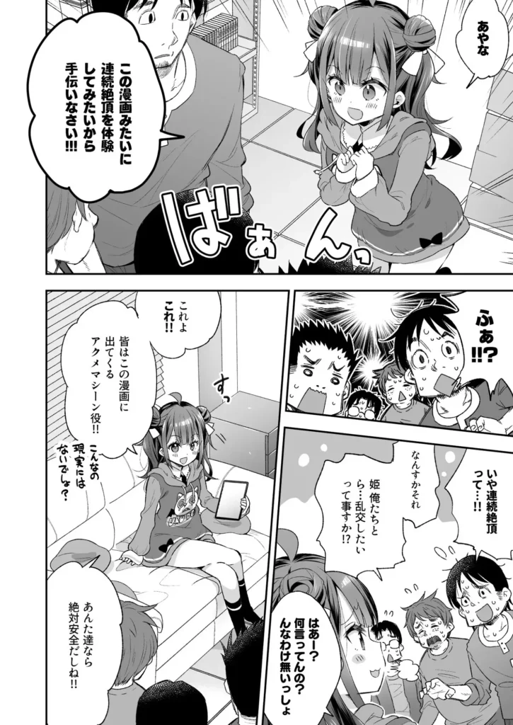 アクメ姫とオタク君の毒林檎 / 餅犬製作所